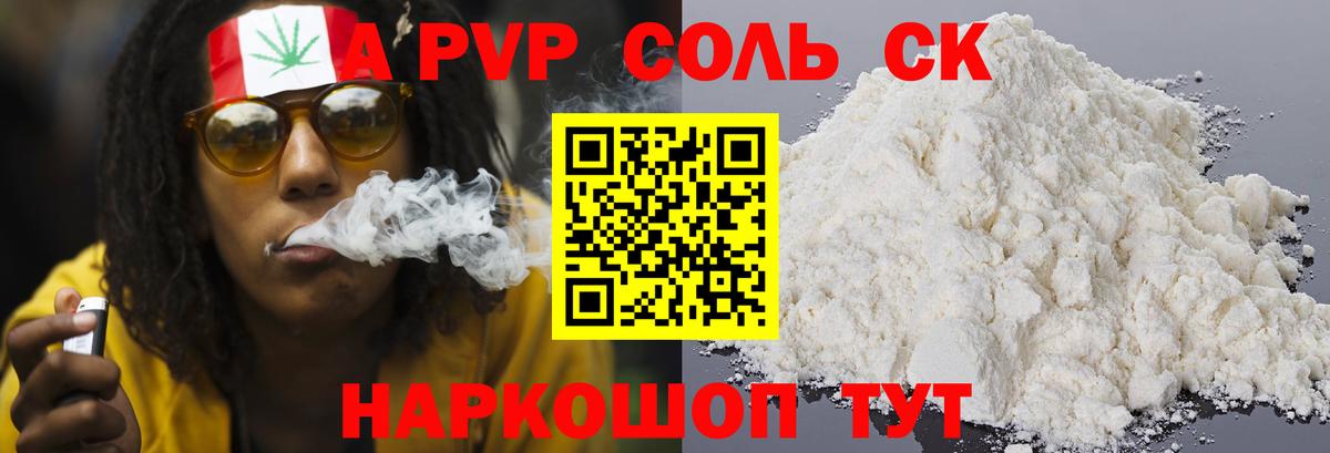 Alpha PVP СК КРИС  Вход с VPN  Альфа ПВП Соль  Ноябрьск 