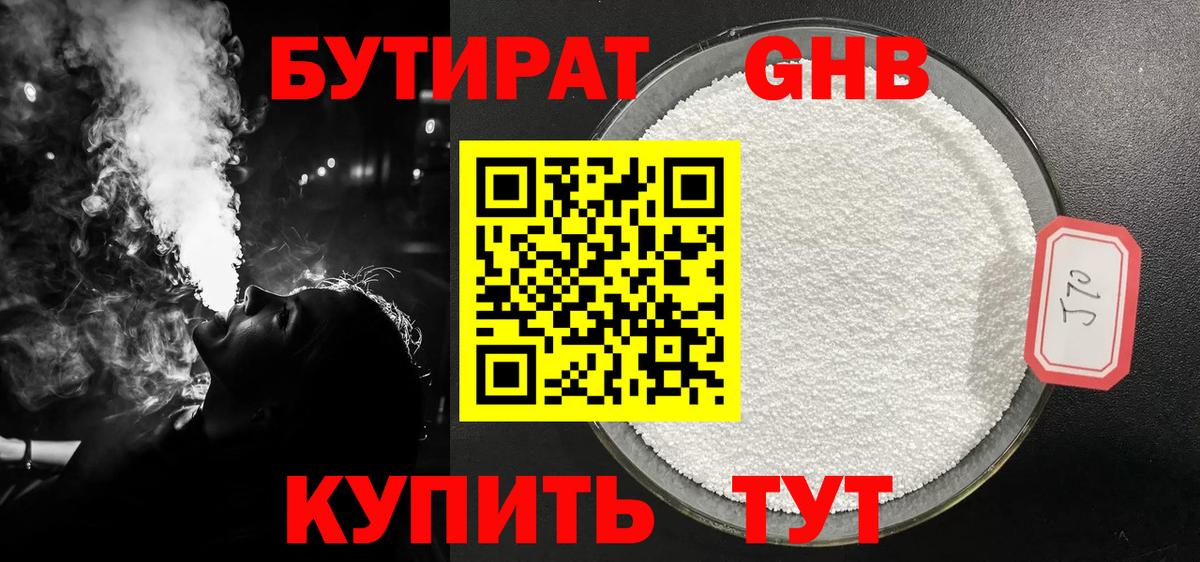 Ноябрьск  БУТИРАТ жидкий экстази  Вход с VPN 