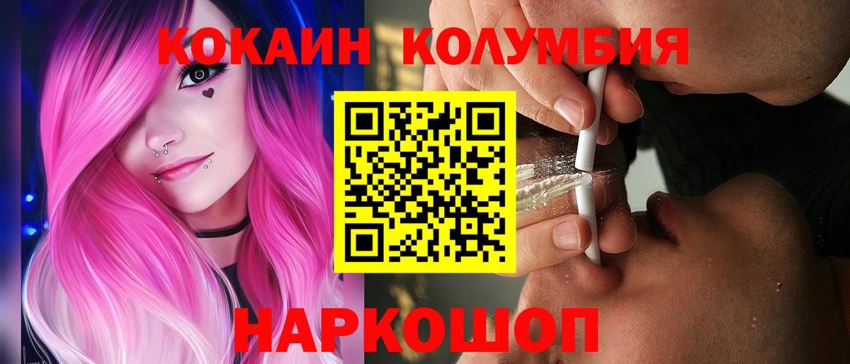 Кокаин Columbia  Cocaine VHQ  Cocaine  Вход с VPN  Ноябрьск 