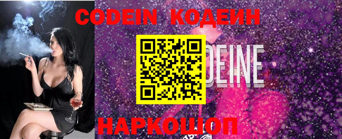 Codein Purple Drank Ноябрьск