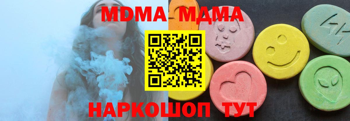 МДМА кристаллы  MDMA crystal  MDMA  Вход с VPN  Ноябрьск 